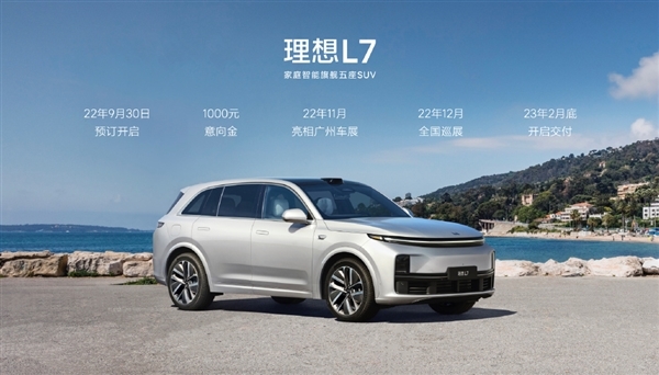 33.98万起售 理想L7申报:五座中大型SUV - v2ra小站