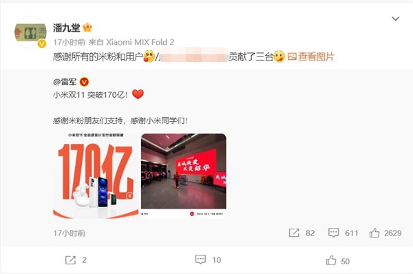 小米双11支付金额破170亿!有米粉花将近万元一口气买3台手机 - v2ra小站