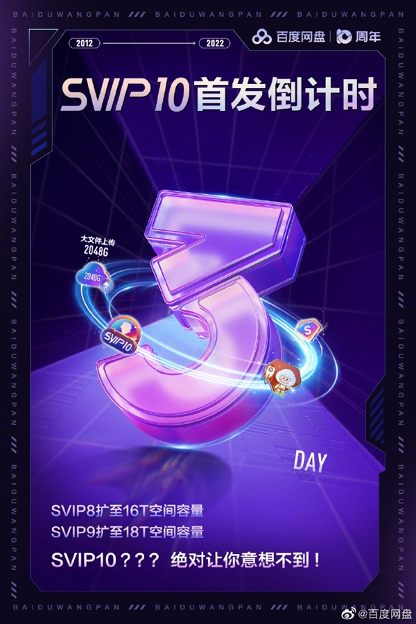 百度网盘SVIP10首发:享30TB超大空间 这下存储自由了 - v2ra小站