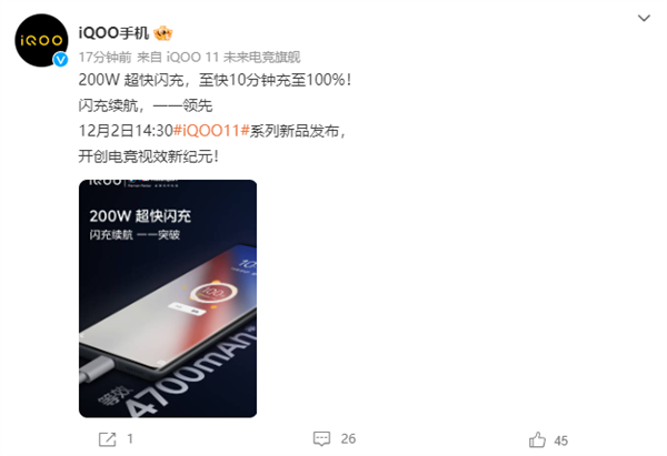 4700mAh充满仅需10分钟!iQOO 11搭载200W超快闪充 - v2ra小站