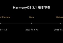 华为鸿蒙OS 3.1尝鲜版发布：底层全面升级！明年3月转正 - v2ra小站