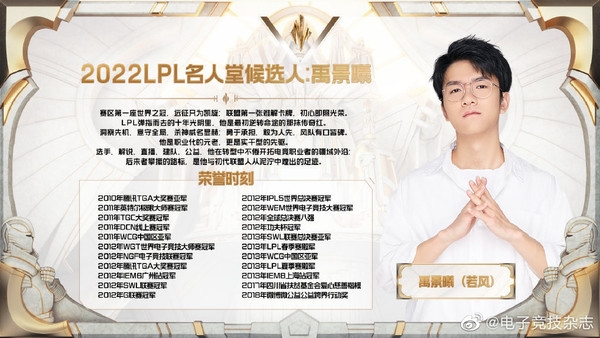 2022LPL名人堂入选名单公布:管泽元、若风获提名 - v2ra小站