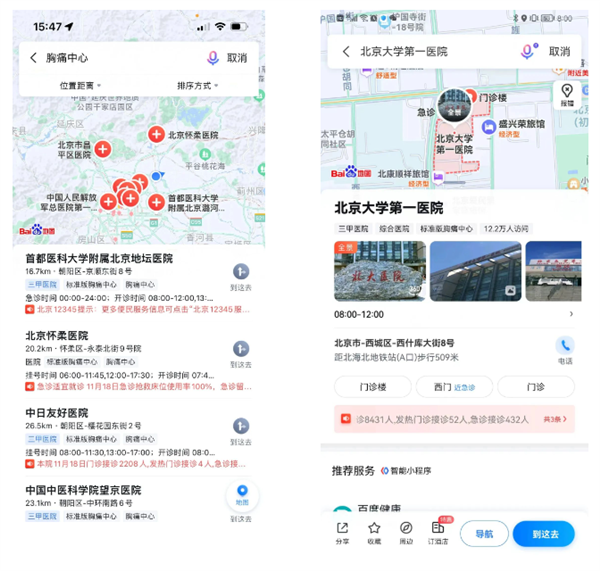 百度地图上线实用新功能:一键查看周围胸痛中心急救地图 - v2ra小站
