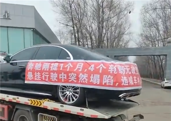 120万买的奔驰S级 仅行驶2千公里!车主就挂上了维权横幅 - v2ra小站