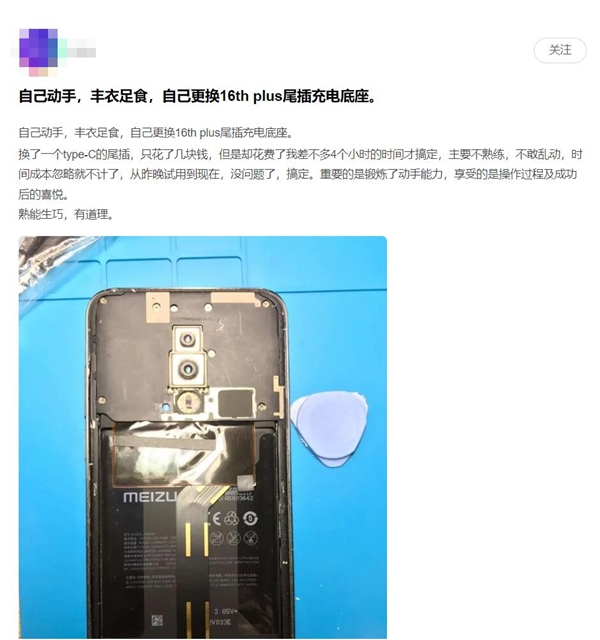 魅友花几块钱修好了魅族16th Plus:4年前的老机型满血复活 - v2ra小站