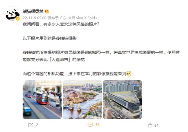 把世界变微缩模型!vivo X90系列将新增移轴摄影模式 - v2ra小站