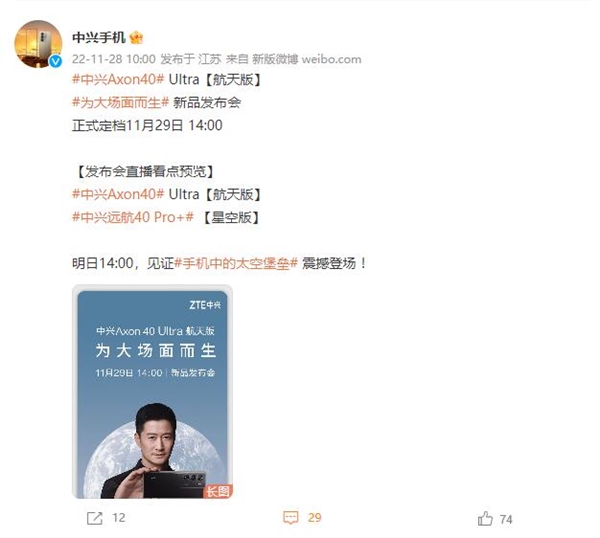 吴京代言!中兴远航40 Pro+星空版官宣:外观亮眼 - v2ra小站