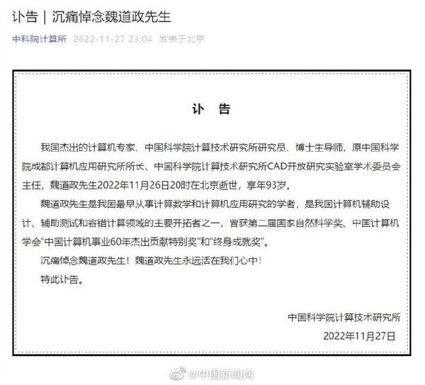 一路走好!我国杰出计算机专家魏道政逝世:CAD领头人、你肯定用过他的教材 - v2ra小站