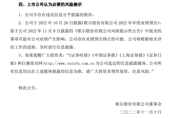 “果链龙头”歌尔股份遭苹果砍单:拟修正年度业绩预告 - v2ra小站