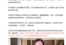 机构今日鉴定潮州特斯拉！车展维权女车主：特斯拉也可能写一组假数据 - v2ra小站