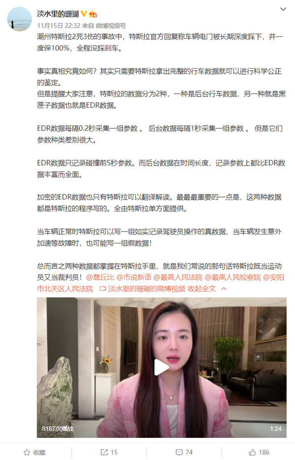 机构今日鉴定潮州特斯拉！车展维权女车主：特斯拉也可能写一组假数据 - v2ra小站