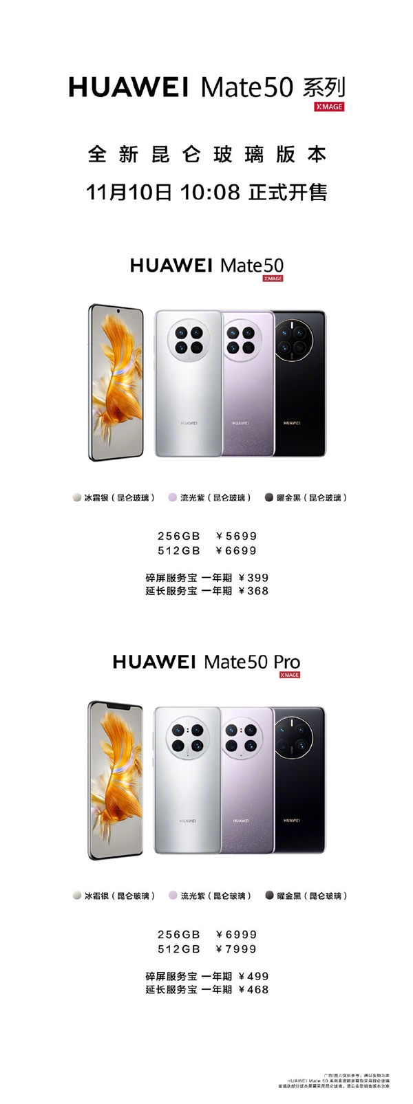 华为自研 耐摔性高10倍！华为Mate50全新昆仑玻璃版11月10日开售 - v2ra小站