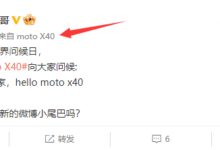 跑分超130万!联想陈劲提前换上moto X40:要抢第二代骁龙8首发 - v2ra小站