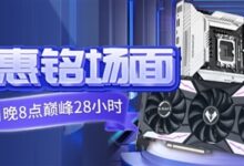 双11装机便宜了！铭瑄多款主板放价：搭配处理器性能拉满 - v2ra小站