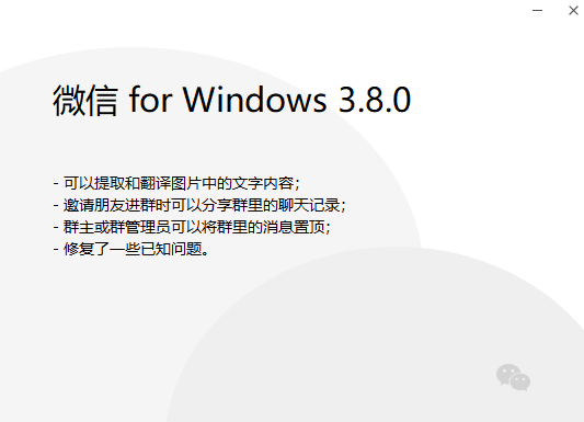 更实用了 微信PC版3.8.0更新发布:支持图片文字提取翻译 - v2ra小站
