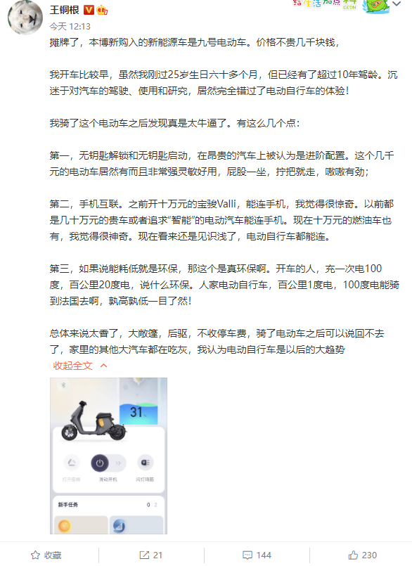 百万粉大V入手九号电动两轮车:大赞无钥匙解锁、手机互联 - v2ra小站