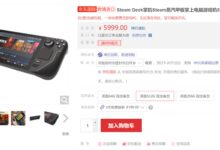 顶配5999元 Steam Deck掌机上架京东:比PS5还要贵 - v2ra小站