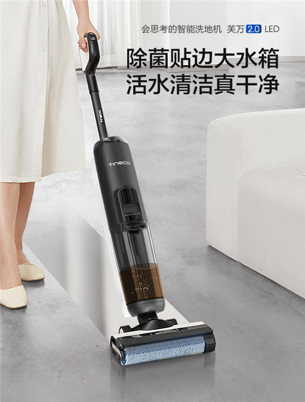 告别手动扫拖地！Tineco添可吸拖一体洗地机芙万2.0抄底2101元 - v2ra小站