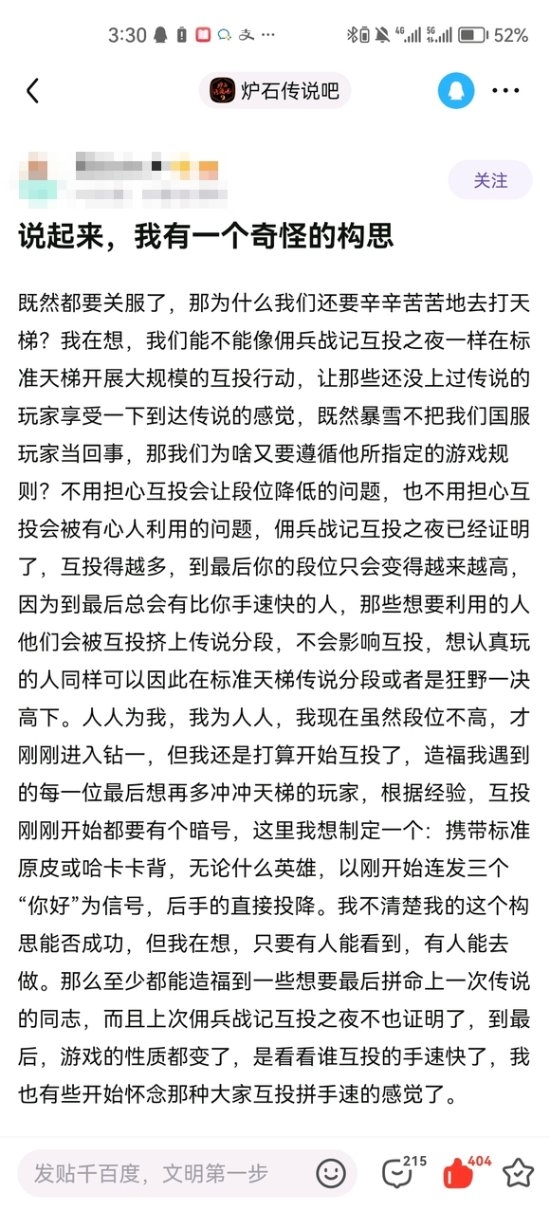 暴雪网易将分手!《炉石传说》玩家开始摆烂互投 - v2ra小站