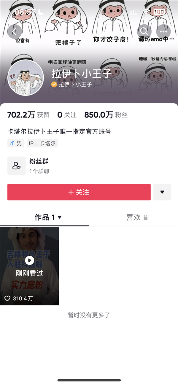 卡塔尔小王子入驻抖音 一条视频涨粉850万 网友喊话:快开直播 - v2ra小站