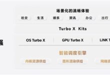 驯龙高手 荣耀MagicOS 7.0流畅度提升：系统卡顿减少43%、网络卡顿减少83% - v2ra小站