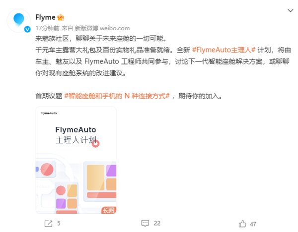 魅族车机系统FlymeAuto开启主理人计划：征集手机与智能座舱连接方式 - v2ra小站