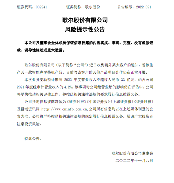 歌尔突然失去大客户订单 损失可达33亿元！AirPods？ - v2ra小站