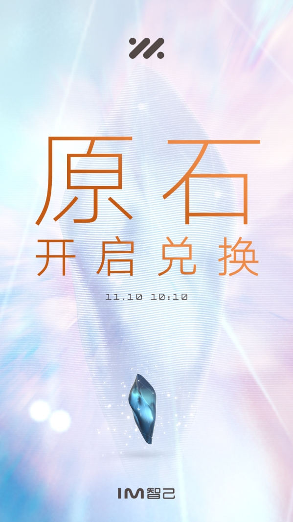 车机“挖矿”真能赚钱!智己车主可用原石免费换iPhone 14 Pro - v2ra小站