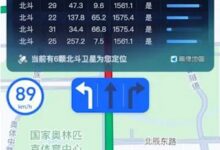 高德地图上线北斗卫星定位查询系统:实时显示卫星数量 编号 - v2ra小站