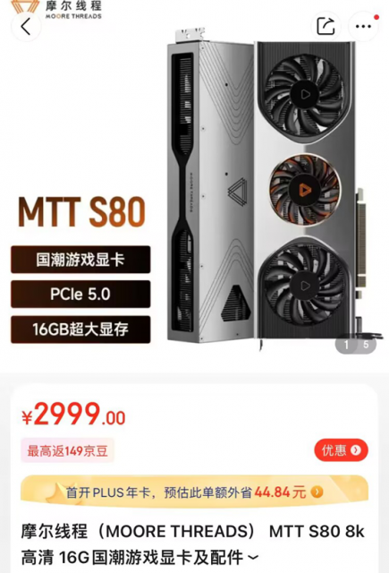 算力超RTX 3060!国潮16GB游戏显卡摩尔线程S80上市:1970元史上最难买 - v2ra小站