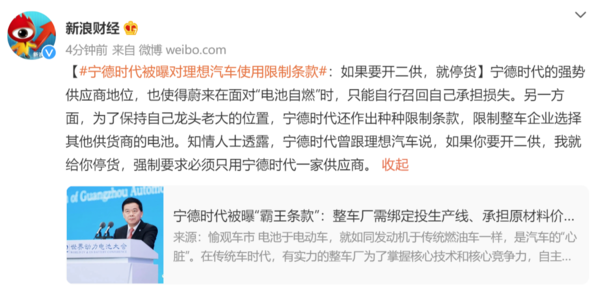 网传宁德时代存“霸王条款” 强迫理想汽车绑定产线：双方回应 - v2ra小站