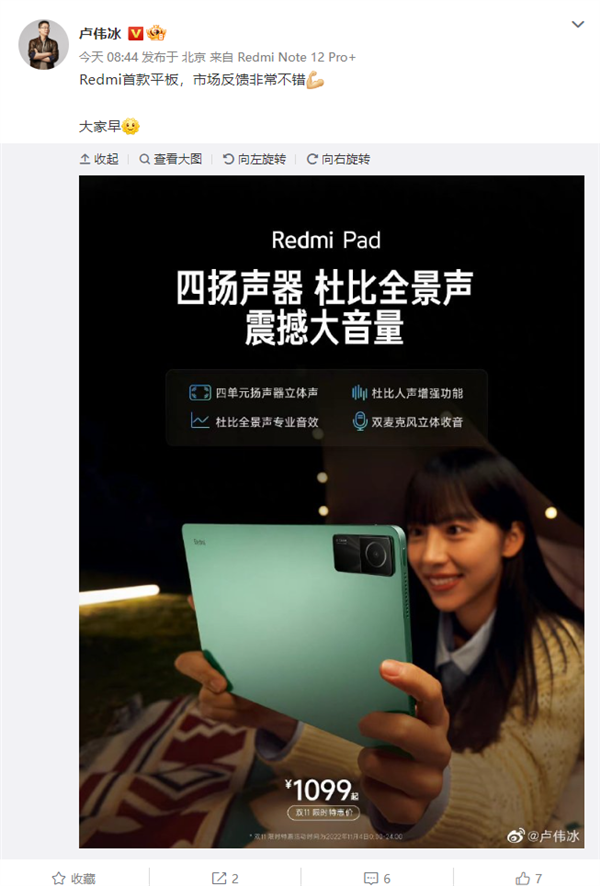1099就能买到2K高刷屏！卢伟冰称Redmi Pad市场反馈非常好 - v2ra小站