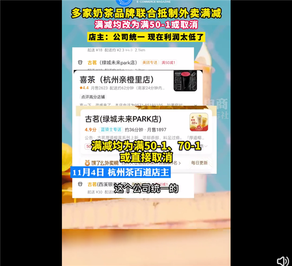 多家茶饮品牌联合抵制外卖满减 店主直言生意难做没利润:你还喝吗? - v2ra小站
