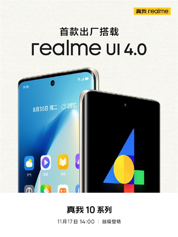 超200项升级!真我10 Pro+首款出厂搭载realme UI 4.0:更流畅安全 - v2ra小站