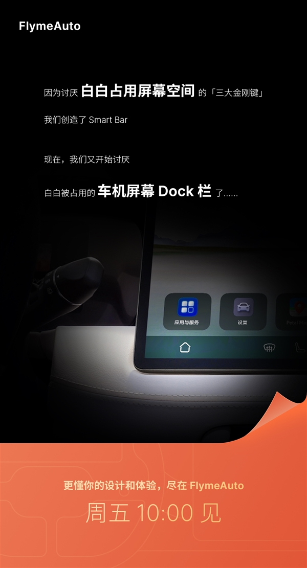 魅族要颠覆车机屏幕!FlymeAuto将砍掉车机的“三大金刚键” - v2ra小站