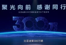 创造历史!比亚迪第300万辆新能源车下线 - v2ra小站