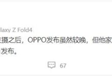 告别IMX766!OPPO Find X6系列配备1英寸怪兽级大底 - v2ra小站