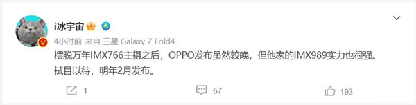 告别IMX766!OPPO Find X6系列配备1英寸怪兽级大底 - v2ra小站