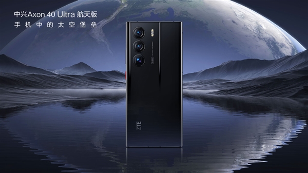 吴京代言!中兴Axon 40 Ultra航天版今天发:18GB+1TB全面屏旗舰 - v2ra小站