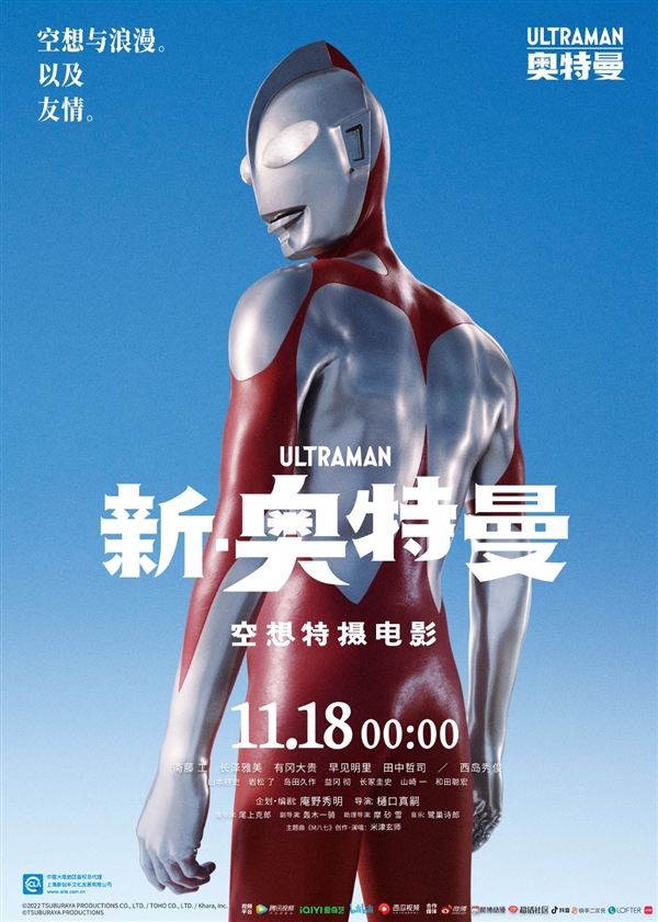 电影《新·奥特曼》今日国内上线：登录腾讯视频、爱奇艺、B站等 - v2ra小站