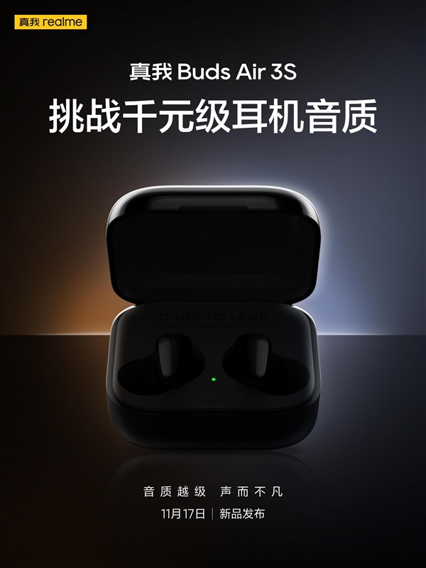 挑战千元级音质！真我Buds Air3S无线耳机官宣 - v2ra小站