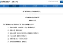9900万元!建设银行采购国产麒麟操作系统 统信UOS落选 - v2ra小站