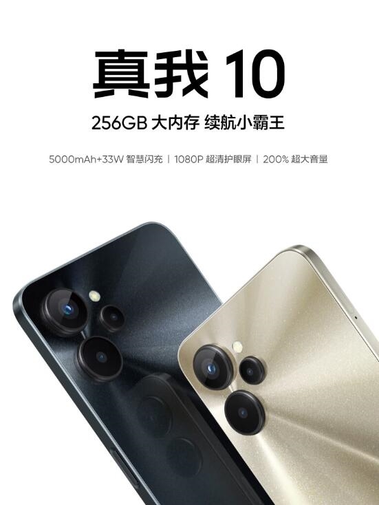 5000万超清三摄!真我10标准版上架 1299元起 - v2ra小站