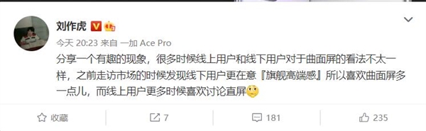 刘作虎走访市场发现有趣现象：线上线下用户对曲面屏意见不一 - v2ra小站