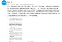 乐视回应被贾跃亭起诉：乌龙事件 - v2ra小站