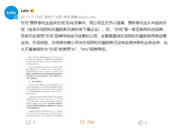 乐视回应被贾跃亭起诉:乌龙事件 - v2ra小站