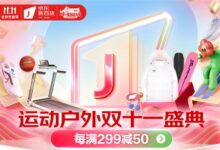 京东运动户外双11狂欢 叠券满1000减400 - v2ra小站