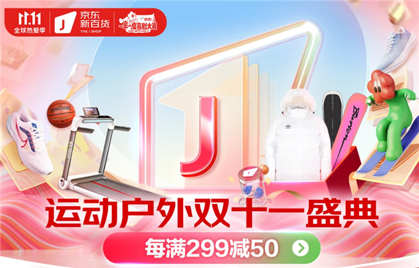 京东运动户外双11狂欢 叠券满1000减400 - v2ra小站
