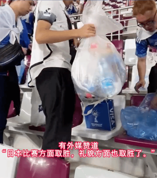 输比赛日本球迷赛后捡垃圾 安保人员竖大拇指:日企业家称是令人可悲奴性 - v2ra小站
