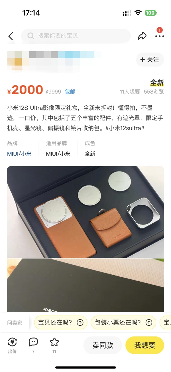 黄牛将小米官方赠送的影像限定礼盒挂闲鱼卖：要价2000元 - v2ra小站